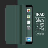iPad8保護殼版ipadpro11保護套Air2蘋果mini4/5平板3第八代pad6代7電腦全包20