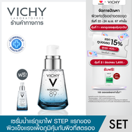 [Membership ฟรี 1 ชิ้น] วิชี่ Vichy Mineral 89 Booster Serum พรีเซรั่มมอบผิวเด้งนุ่ม เรียบเนียน 30ml
