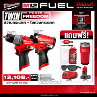 Milwaukee - TWIN Power FreeDom สว่านกระแทกไร้สาย รุ่น M12 FPD2-0 + ไขควงกระแทกไร้สาย รุ่น M12 FID2-0