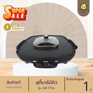 OTTO เตาสุกี้บาร์บีคิวอเนกประสงค์ 2in1 รุ่น GR-175A ขนาด 2.5 ล.