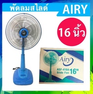 หน้าร้อนนี้คลายร้อนด้วย พัดลม 16 นิ้วสไลด์ ยี่ห้อ AIRYสีฟ้า