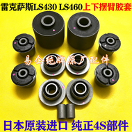 ปลอกยางแบบแขวนบนล่างเหมาะสำหรับเล็กซัส LS430 MG LS460ปลอกยางแขนล่างแขนล่างบูช