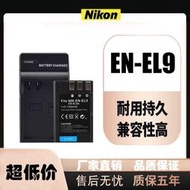 相機電池 EN-EL9適合尼康 D60 D40 D40X D5000 D3000 D8000 相機電池充電器
