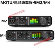 MOTU M2/M4 professional recording sound card computer USB external sound card professional arranging sound card hybrid audio interface sound card song recording special tuning equipment recording sound card