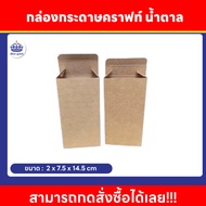 Kraft Paper Box Brown Storage Available In 2 Sizes: 2x7.5x14.5 cm And 3x7.5x14.5 cm.