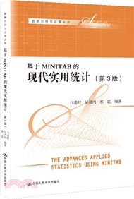 145.基於MINITAB的現代實用統計(第3版)（簡體書）