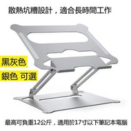 H52A 銀色 筆記本電腦支架 手提電腦支架 筆電支架 鋁合金多角度升降Notebook Tablet Stand Apple MacBook ipad 桌面折疊 平板電腦支架 平板支架 筆記本支架