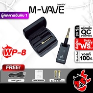 ส่งด่วนกทม.&ปริ M vave WP8 ไวเลสกีต้าร์ M vave WP-8 Wireless Guitar ฟรีของแถม พร้อมเช็คQC ประกันศูนย