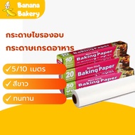 Baking Paper Clean Safe Fat-Free Banana Bakery