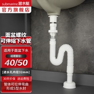 潜水艇（Submarine）面盆下水管配件 防臭防堵洗脸盆排水管螺纹可伸缩不含下水器 SQ-1
