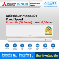 แอร์มิตซูบิชิ เครื่องปรับอากาศ Mitsubishi Electric Mr.Slim รุ่น GN Econo ขนาด 18084 BTU ระบบธรรมดา เคลือบสารลดการเกาะติดของฝุ่น แผ่นกรอง Nano Platinum ประหยัดพลังงานเพิ่ม 20% เย็นเร็วทันใจ น้ำยา R32