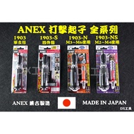 Japan ANEX Impact Driver Set 1903, 1903-N, 1903-S 1903-NS Screw Sliding Thread, Rust, Bite Buster Sc