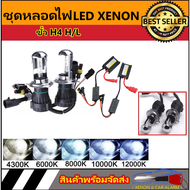 AUTO STYLE ชุดไฟหน้า xenon H4 Hi/Lo 8000K 12V บัลลาสบาง super slimp