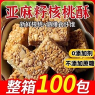 Flaxseed Walnut Crisp Sugar-Free Official Flagship Store Xinjiang Healthy Snacks Pee People Dedicate