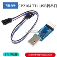 CP2104 Module USB TO TTL USB TO Serial Port Module UART STC Downloader Flashing Cable