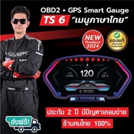 Ttautospeed TS6 เกจวัด OBD2 Smart Gauge | เมนูภาษาไทย ของแท้ 100% ประกัน 2 ปี