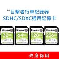 Kingston Memory Card Applicable Witness Driving Recorder|Big Card|SD 64GB 128GB 256GB Made In Taiwan