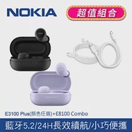 【NOKIA】真無線藍牙耳機 藍牙5.2 ENC降噪+100C lightning combo 充電線 (E3100 Plus+E8100 Combo) 紫色