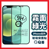 Q Brother Matte Green Light Protective Sticker Glass Eye Protection Suitable For iPhone SE3 12 pro m