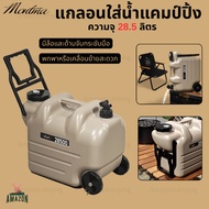 Montma 28.5 Liter Water Gallon With Wheels Built-In Faucet Head Lightweight Easy To Carry