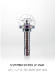 出租SEVENTEEN 官方應援棒 Ver.3