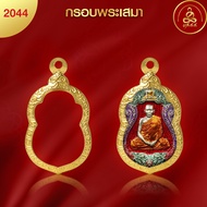 เกจิ 99 | กรอบพระทรงเสมา(No.2044) ( สูง 3.2 x กว้าง 2.2 x หนา 0.7) ทำผิวทองแท้ด้วยเทคโนโลยี PVD ไม่ล