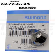 หน้ากากมือเกียร์จักรยาน SHIMANO ST9000 9001 R4700 R7000 R6800 R8000 R8020 R9100 105/ULTEGRA/DURA ACE