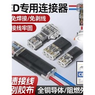 LED Wire-Free Connecting Terminal Light with Wire Quick Connector D2 Interlocking Type Unpluggable 2