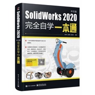 < SolidWorks 2020 Chinese Version Completely Self-Study All in One Book >