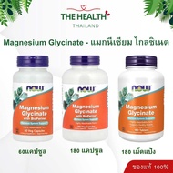 Now Magnesium Glycinate แมกนีเซียม ไกลซีเนต 100 มิลลิกรัม