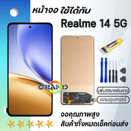 หน้าจอ Realme 14 5G จอ LCD พร้อมทัชสกรีน ออปโป้ Realme14 5G อะไหล่มือถือ LCD Screen Display Touch op