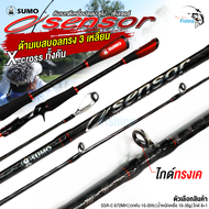 คันเบ็ด คันตีเหยื่อปลอม SUMO SENSOR 6.7 ฟุต 2 ท่อน เวท 10-20 lb. วางไกด์ทั้งหมด 9 ตัว ตัวคันเป็นกราไ