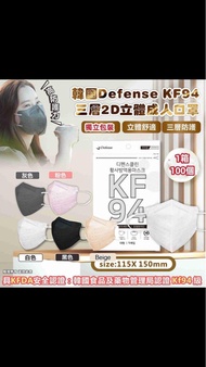 KF94-2D口罩-Defense  KF94 三層2D立體成人口罩-MCNG觀塘分店