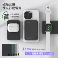 POLYBATT 石墨烯銅導散熱 15W磁吸MagSafe三用快充行動電源(台灣製造) 夜藍