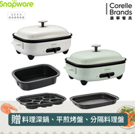 【CORELLE 康寧餐具】Snapware SEKA 多功能電烤盤(贈平盤+料理深鍋+分隔料理盤)