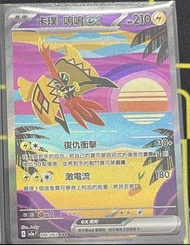 PTCG SV3a 卡璞 · 鳴鳴ex SAR