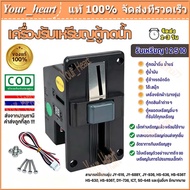 เครื่องรับเหรียญตู้กดน้ำ ตู้น้ำมัน รับทุกเหรียญ 1 2 5 10 ทุกปี พ.ศ. อัปเดทปี 2026 สล๊อตหยอดเหรียญ ตั