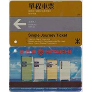 地鐵7色單程車票(啡色 - 日立雪櫃廣告)