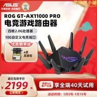 【速發10g網路接口】  gt-ax11000 pro 八爪魚路由器  電競家用萬兆 高速 無線  2022年新款 黑