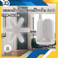 หลอดไฟ LED 450W 350W 120W หลอดไฟไดมอนด์ 5-8แฉก ทรงใบพัด ไฟร้านอาหาร  ไฟตลาดนัด E27ซุปเปอร์สว่าง ใช้ง