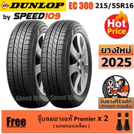 DUNLOP ยางรถยนต์ ขอบ 16 ขนาด 215/55R16 รุ่น EC300 - 2 เส้น (ปี 2025)