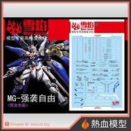 [Hot Blood Model] Snow Flame Water Sticker MG-59 1/100 MG Attack Free Gundam