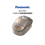 Panasonic 樂聲 IH磁應金鑽西施電飯煲 (1.0公升) SR-JHS109