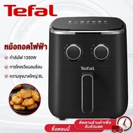 Tefal หม้อทอดไร้มัน หม้อทอดไร้น้ำมัน เตาอบไร้น้ำมัน Air fryer 8L เคลือบสารกันติด หม้ออบไรน้ำมัน ห้ออบลมร้อน ตั้งเวลาล่วงหน้า อเนกประสงค์ หม้อทอดไร้น้ำมัน หม้อทอดไฟฟ้า