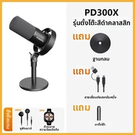 MAONO | ไมโครโฟนมืออาชีพลดเสียงรบกวน