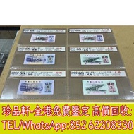 【珍品軒】高價回收錢幣 舊版人民幣 第一套人民幣 第二套人民幣 第三套人民幣 第四套人民幣 民國紙幣 民國幣 樣票 第一版第二版第三版第四版人民幣