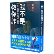 I'm Not Teaching You Fraud Ii..Social Administration In Life Volume (Cross-Generation Classic Defini