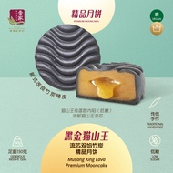 壹家黑金猫山王 流芯双馅竹炭精品月饼（素）YI JIA Musang King Lava Premium Mooncake (Vegan) 150g