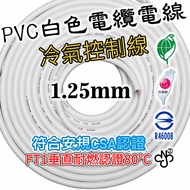 1.25mm 2-Core 3-Core 4-Core White Air-Conditioning Control Cord Wire Power Extension