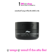 แพลนท์เนอรี่ คลีนซิ่ง บาล์ม ไรซ์ เซราไมด์ / แบมบู ชาร์โคล Plantnery Cleansing Balm (ปริมาณ 60g.)